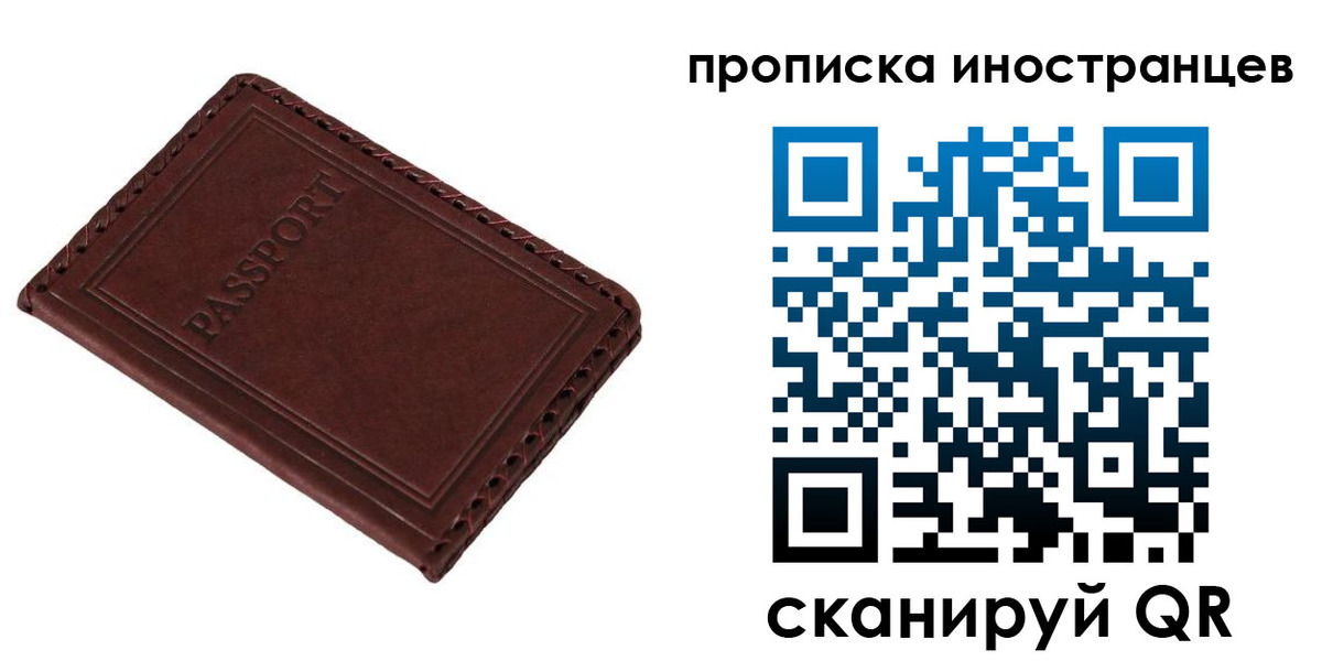 временная регистрация купить в Псковской области