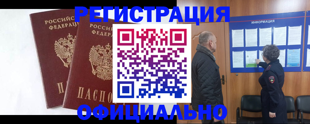 временная регистрация надежно в Псковской области