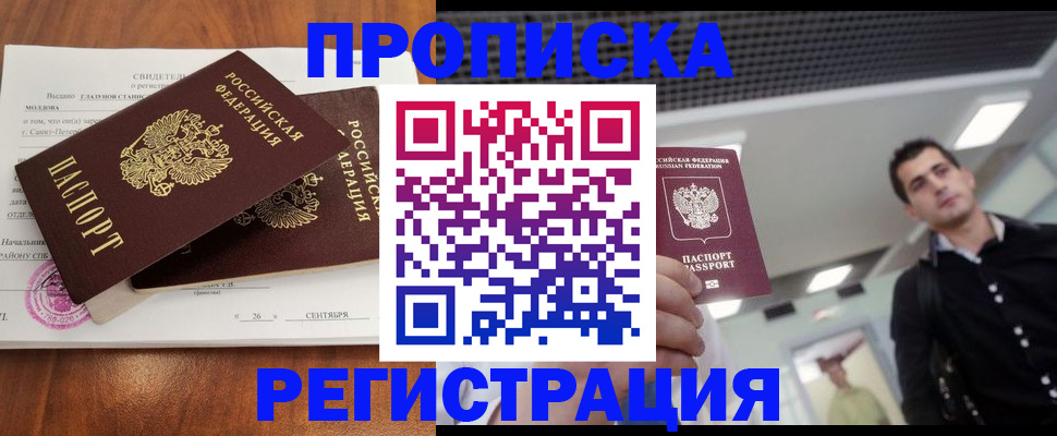 прописка штамп в Псковской области